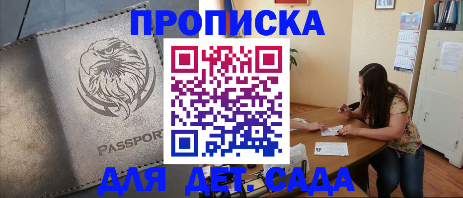 прописка 2025 в Нижнем Новгороде